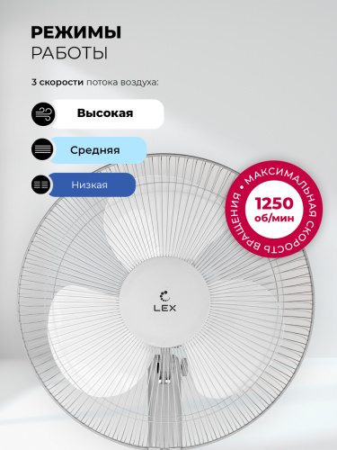 Вентилятор напольный LEX LXFC 8312