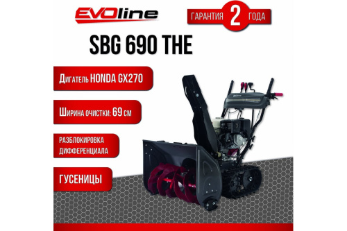 Бензиновый снегоуборщик EVOline SBG690THE