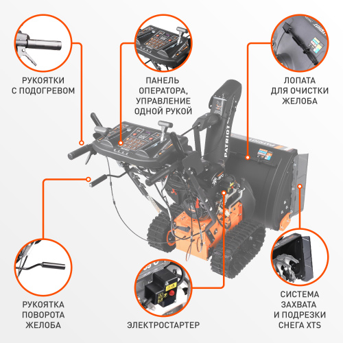 Снегоуборщик ПАТРИОТ СИБИРЬ 85 ЕТ