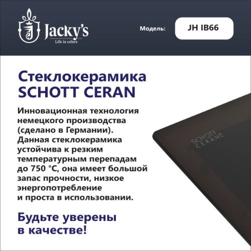 Индукционная варочная поверхность Jacky's JH IB66