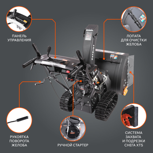 Снегоуборщик бензиновый Patriot PS 707 T