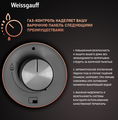 Газовая панель Weissgauff HGG 641 XB