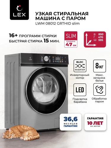 Стиральная машина Lex LWM08012GRTHID slim