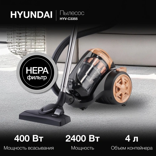 Пылесос Hyundai HYV-C3355