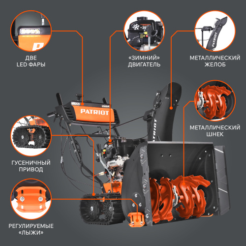 Снегоуборщик бензиновый Patriot СИБИРЬ 85ET