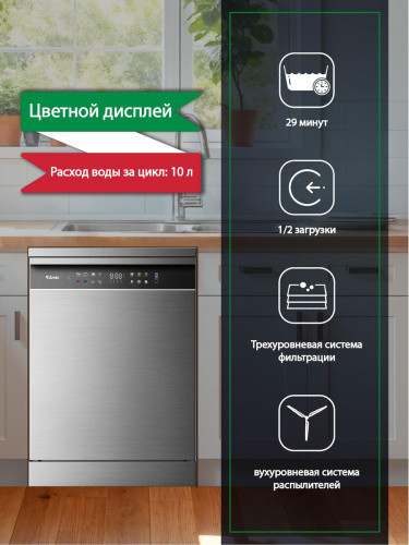 Посудомоечная машина соло ARDO DTH1563X2