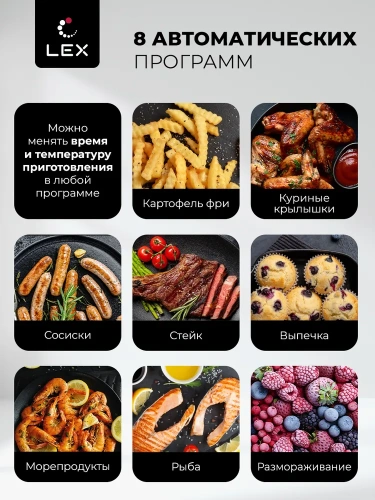 Аэрогриль LEX LXAF 5455