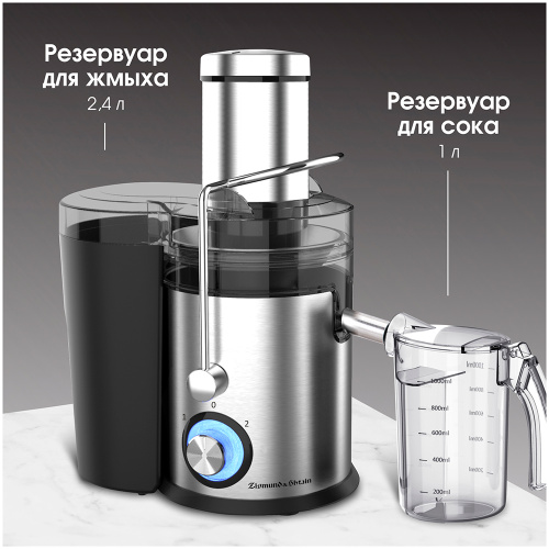 Соковыжималка центробежная Zigmund & Shtain EJ-756