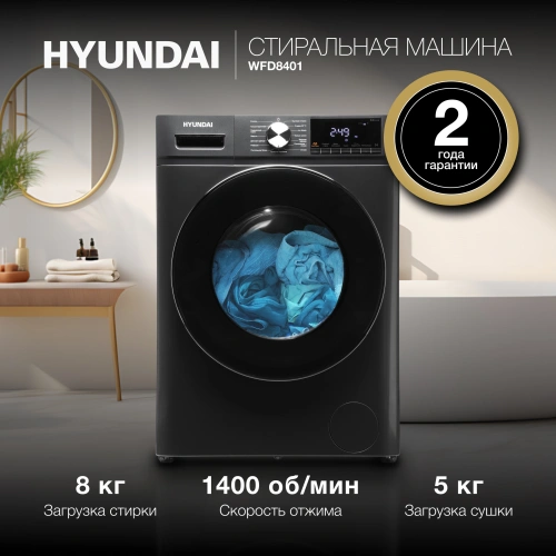 Стиральная машина Hyundai WFD8401