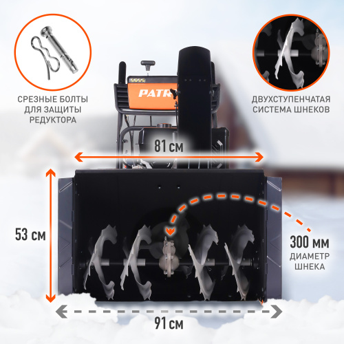 Снегоуборщик ПАТРИОТ СИБИРЬ 110 Е