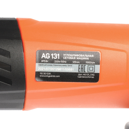 Машина углошлифовальная PATRIOT AG 131, 875Вт