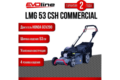 Бензиновая газонокосилка EVOline LMG53CSHCOMMERCIAL