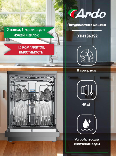 Посудомоечная машина соло ARDO DTH1362S2