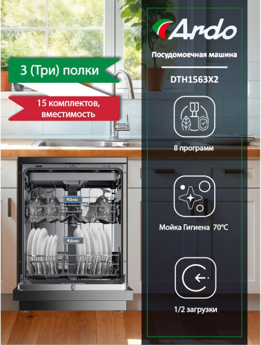 Посудомоечная машина соло ARDO DTH1563X2