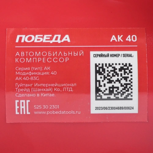 Компрессор автомобильный ПОБЕДА АК 40