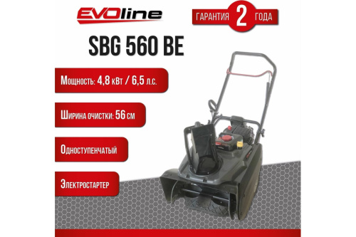 Бензиновый снегоуборщик EVOline SBG560BE