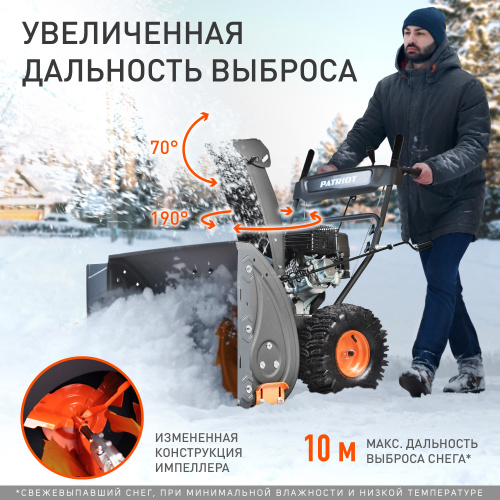 Снегоуборщик PATRIOT PS 707