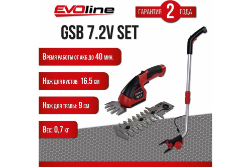 Ножницы для травы с телескопической рукояткой EVOline GSB7.2V + TH