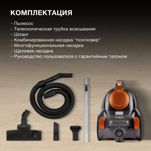 Пылесос Hyundai HYV-C5450