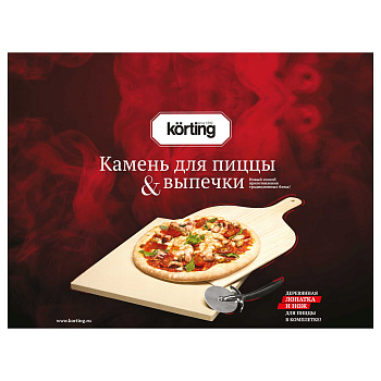 Камень для пиццы и выпечки Korting PSS 38