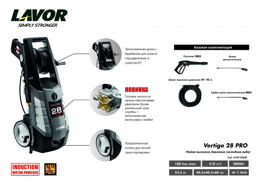 Мойка высокого давления LAVOR VERTIGO 28 PRO