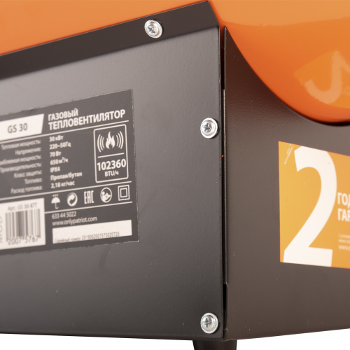 Калорифер газовый PATRIOT GS 30, 30 кВт, 650 мᵌ/ч