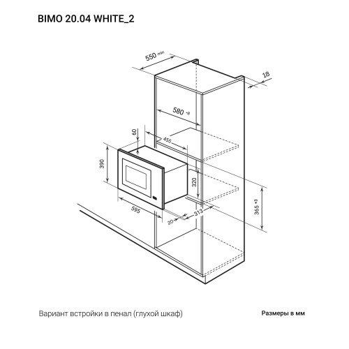 Микроволновая печь Lex BIMO 20.04 WH
