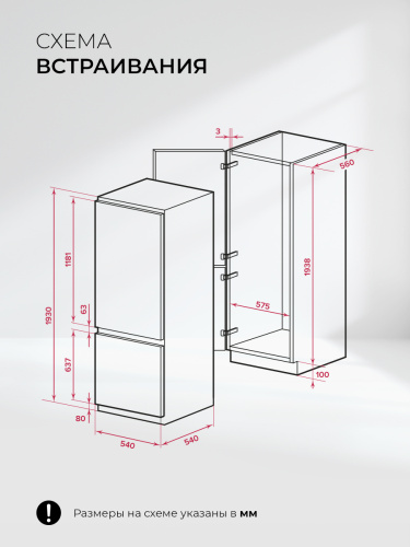 Встраиваемый холодильник Lex LBI193.3ID