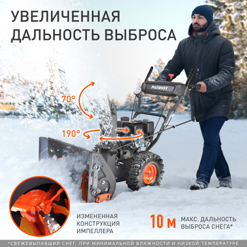 Снегоуборщик PATRIOT PS 603 LED