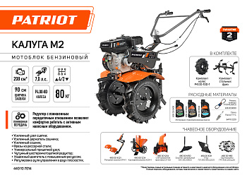 Мотоблок бензиновый ПАТРИОТ КАЛУГА М2
