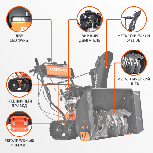 Снегоуборщик ПАТРИОТ СИБИРЬ 85 ЕТ