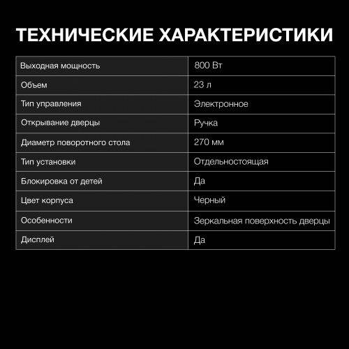 Микроволновая печь Hyundai HYM-D3008 черный