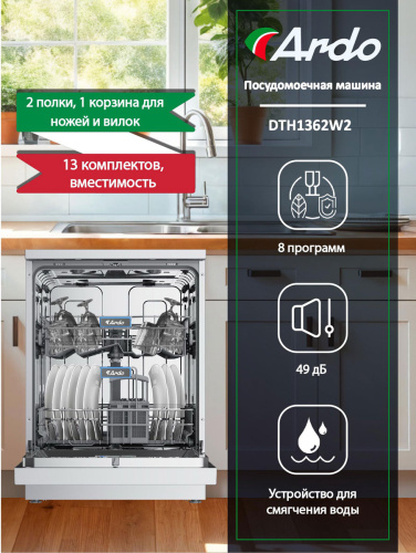 Посудомоечная машина соло ARDO DTH1563W2