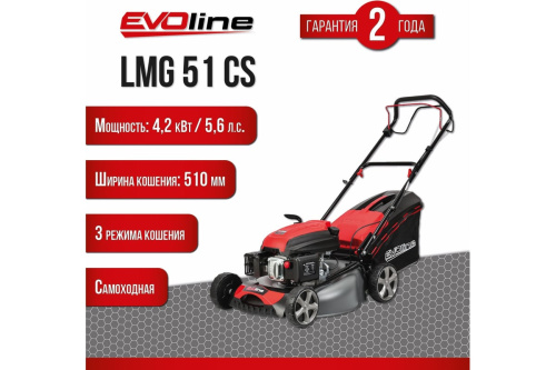 Бензиновая газонокосилка EVOline LMG51CS