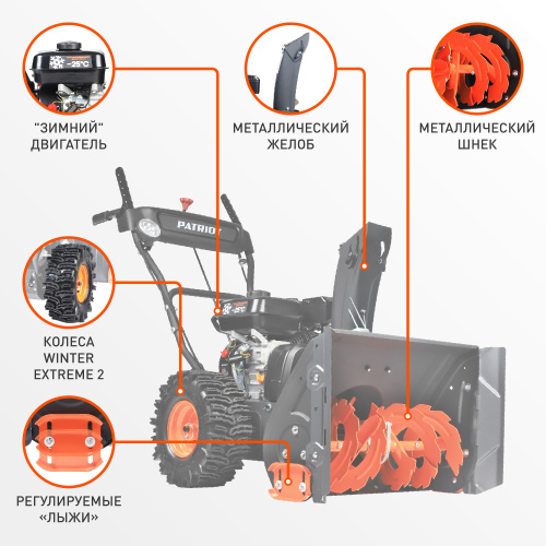 Снегоуборщик PATRIOT PS 603 LED