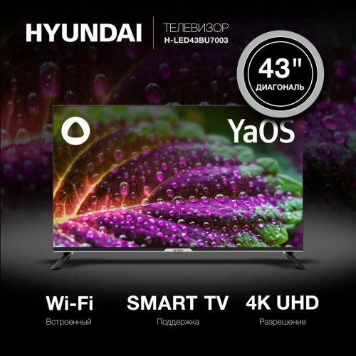 Телевизор LED Hyundai 43" H-LED43BU7003 черный