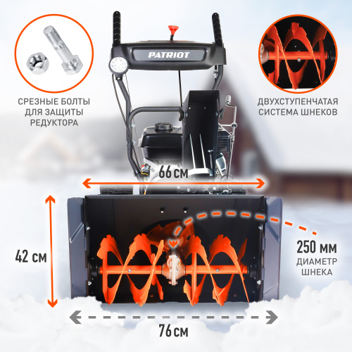 Снегоуборщик PATRIOT PS 603 LED