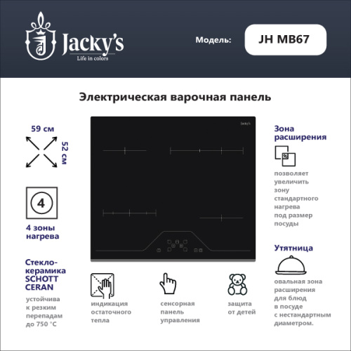 Стеклокерамическая варочная поверхность Jacky's JH MB67