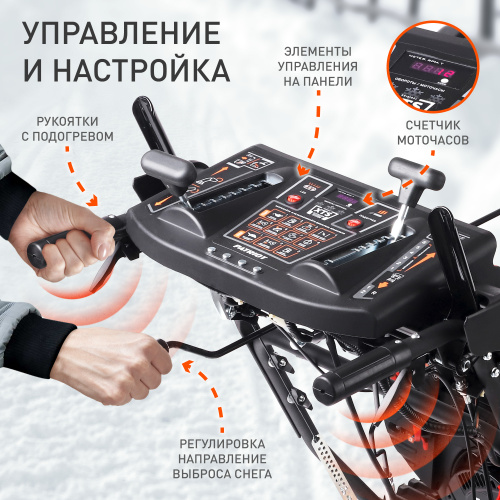 Снегоуборщик ПАТРИОТ СИБИРЬ 85 ЕТ