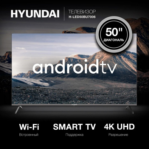 Телевизор LED Hyundai 50" H-LED50BU7006