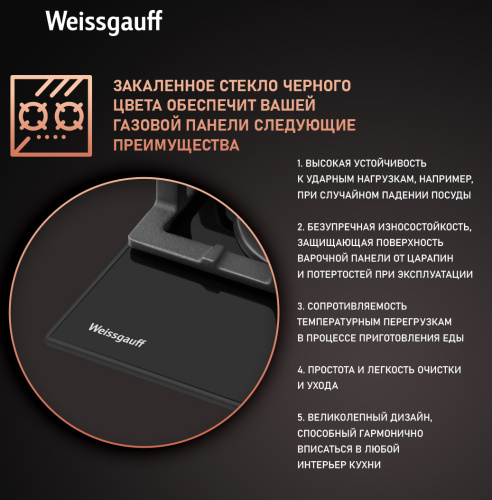 Газовая панель Weissgauff HGG 451 BFV