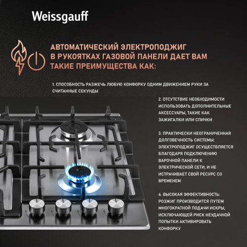 Газовая панель Weissgauff HGG 641 XB