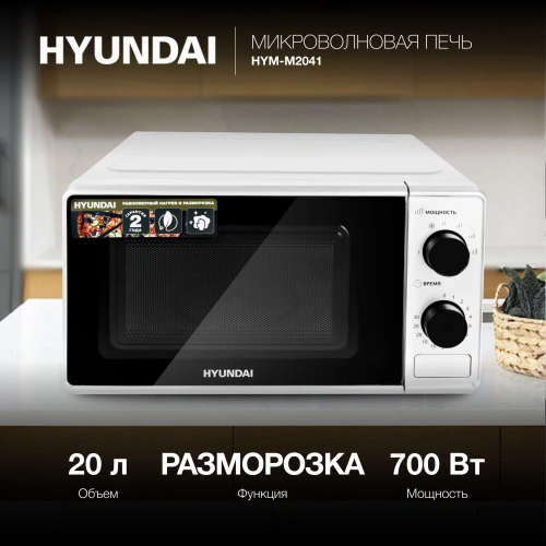 Микроволновая Печь Hyundai HYM-M2041