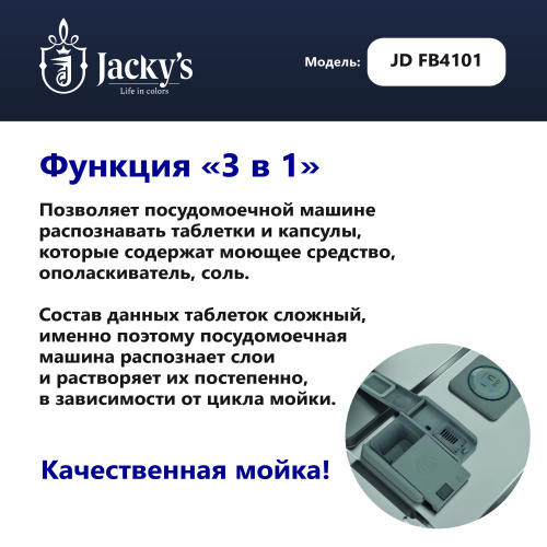 Посудомоечная машина Jacky's JD FB4101