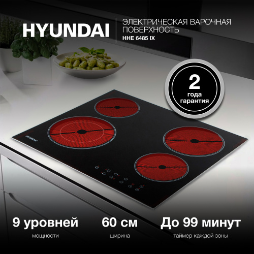 Варочная поверхность Hyundai HHE 6485 IX черный