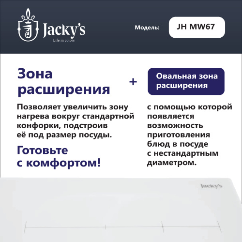 Стеклокерамическая варочная поверхность Jacky's JH MW67