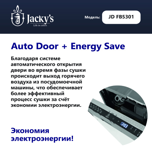 Посудомоечная машина Jacky's JD FB5301