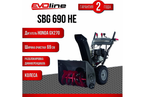 Бензиновый снегоуборщик EVOline SBG690HE