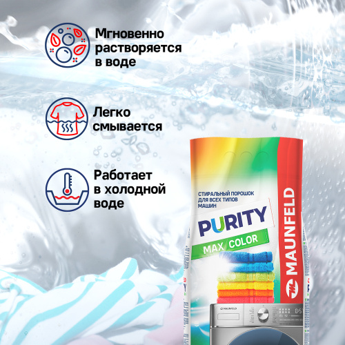 Стиральный порошок  Maunfeld Purity Max Color Automat 6000г MWP6000CA