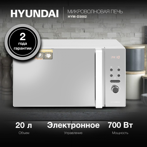 Микроволновая печь Hyundai HYM-D3002 серебристый